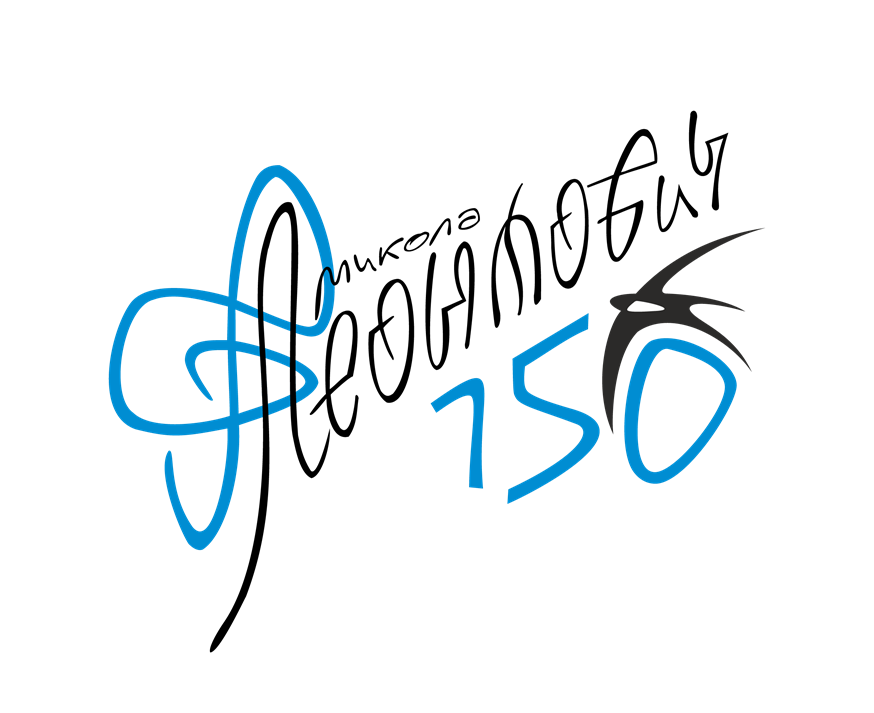 ЛЕОНТОВИЧ 150